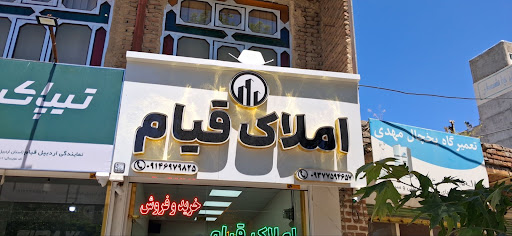املاک قیام