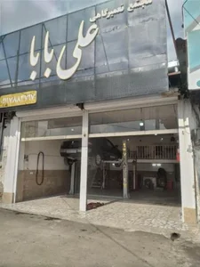 تعمیرگاه علی بابا 3