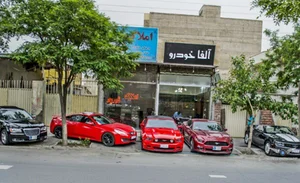 آلفا خودرو