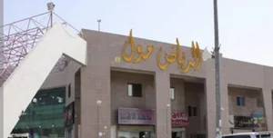 Riyadh Mall