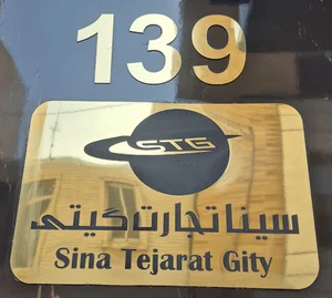 شرکت سینا تجارت گیتی