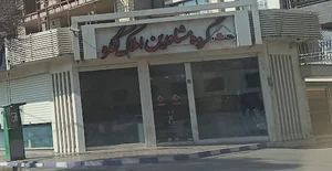 گروه مشاورین املاک کنگره