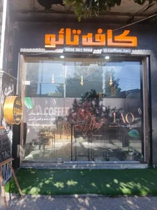 کافه تائو 2
