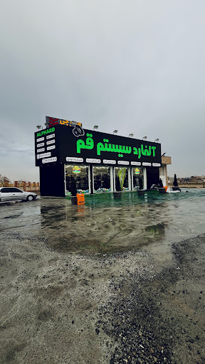 آلفارد سیستم قم