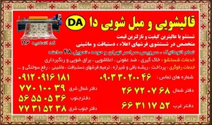 قالیشویی دا 2