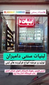 لبنیات دامیران