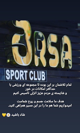 باشگاه ورزشی برسا