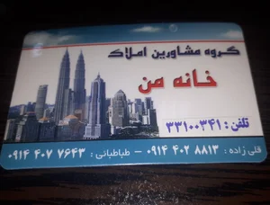 املاک خانه من 2