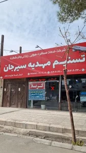 شرکت خدمات مسافرتی تسنیم مهدیه سیرجان 2