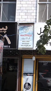 نیل تاکسی 3