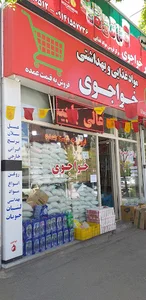 فروشگاه خواجوی
