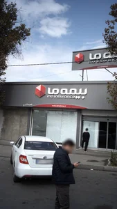 نمایندگی بیمه دانا میلاد بی آزار