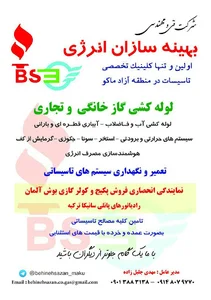 شرکت بهینه سازان انرژی