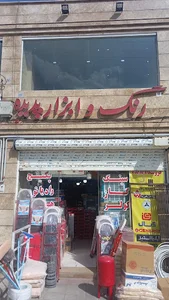 رنگ و ابزار پدیده