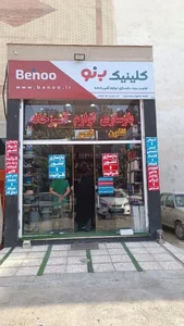 کلینیک بازسازی ظروف تفلون و گرانیت بنو 2