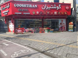 گوشتیران بیازی 2