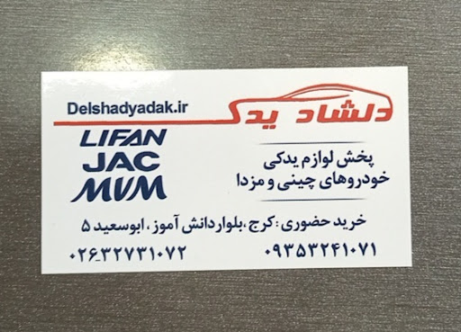 لوازم یدکی جک کرج