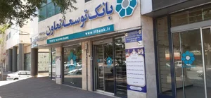 بانک توسعه تعاون 4