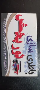 باتری اسداله نوربخش