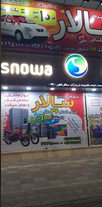 لوازم‌خانگی‌اسنوا(سالار) 3