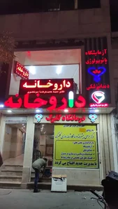 داروخانه دکتر حمیدرضا مرتضوی 2