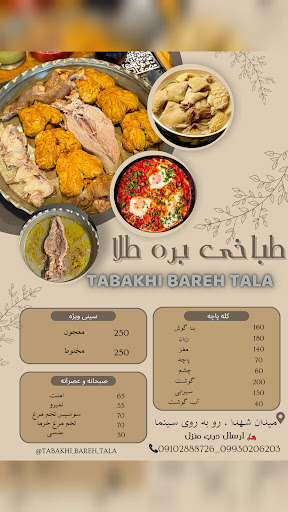 طباخی و دیزی سرای بره طلا