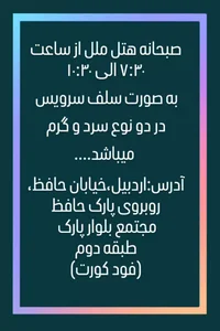 هتل ملل اردبیل 4