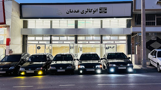 اتوگالری عدنان