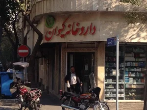 داروخانه کیوان