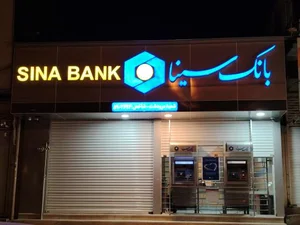 بانک سینا (کد 5903694) 2