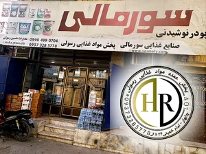 بازرگانی (پخش موادغذیی )رسولی cfz نمایندگی پودر شربت سورمالی بسته بندی شکردرچابهار