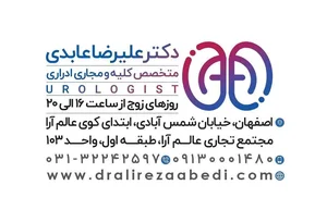 مطب دکتر علیرضا عابدی ارولوژیست 2