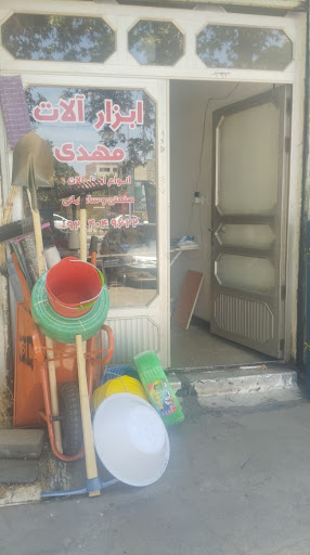 ابزارآلات مهدی