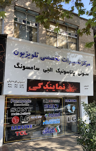 نمایندگی پاناسونیک(حسینی)