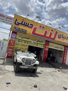 دنیای لنت حسنی