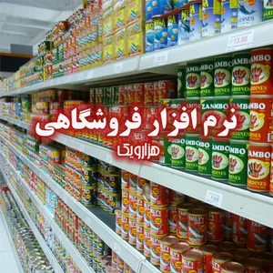 شرکت نرم افزاری هزارویک