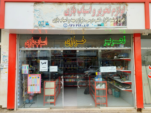 لوازم تحریر دایانا