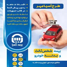 نمایندگی بیمه آسیا قدس کد 26574