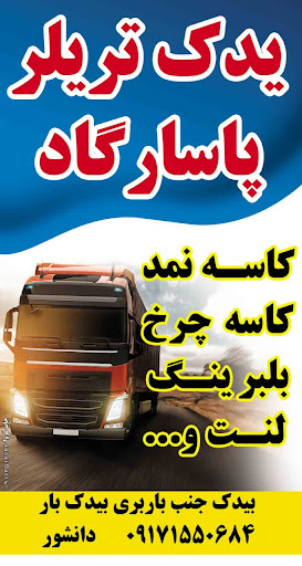 فروشگاه لوازم یدکی پارت دیزل