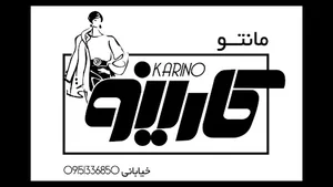 مانتو کارینو