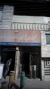 ایزوگام شرق بام 3