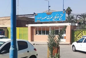 مجتمع خوابگاهی حضرت معصومه