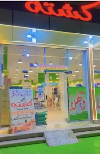 محل كشتة طريف