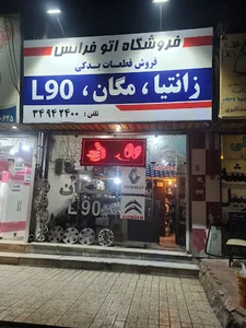 لوازم یدکی اتوفرانس