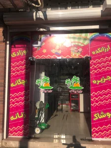 کلینیک تخصصی و فوق تخصصی یازهرا (س) 2
