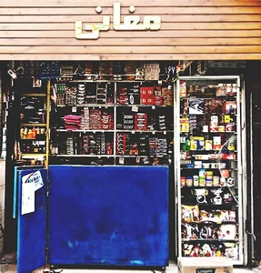 بنکداری موادغذایی مغانی