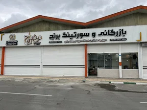 بازرگانی و سورتینگ برنج دونه پاج