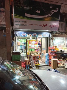 بقالی سعید