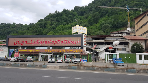 گروه صنعتی نوشینه