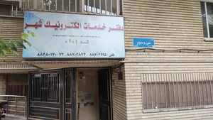سازمان تبلیغات اسلامی استان تهران